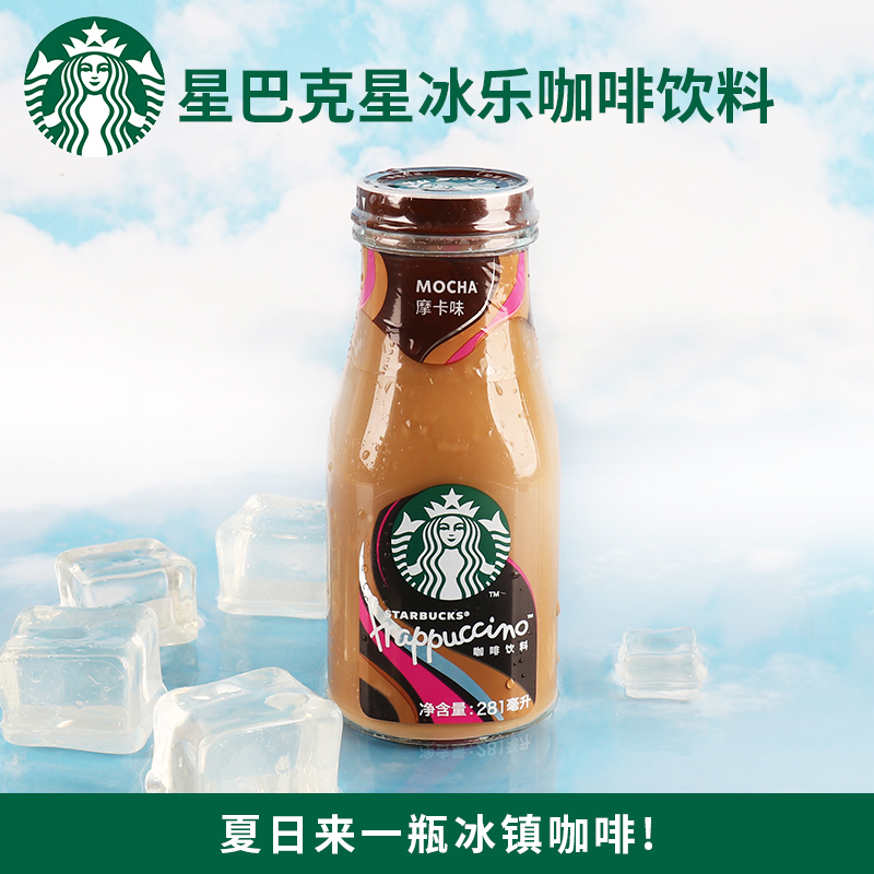 Starbucks星巴克即饮咖啡星冰乐饮料281ml*6瓶装摩卡抹茶焦糖原味 - 图2