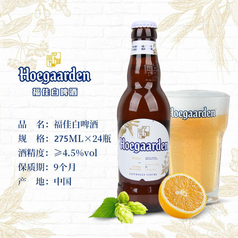 整箱 比利时风味Hoegaarden福佳白啤酒精酿国产小麦白啤275ml24瓶