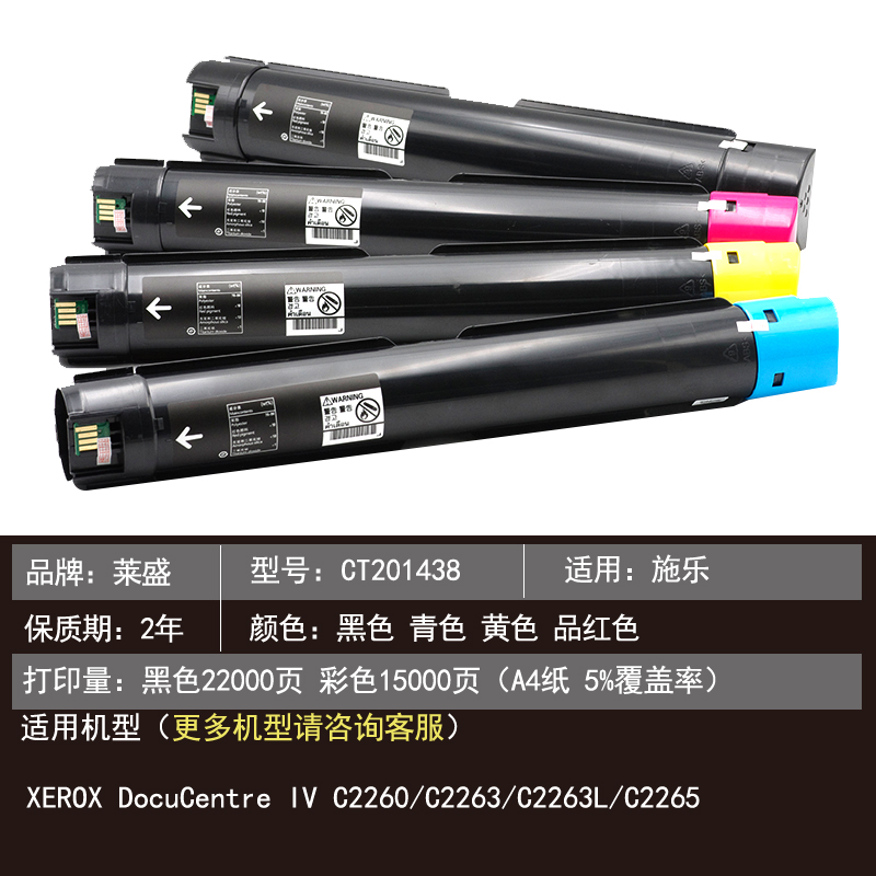 莱盛适用XEROX DocuCentre IV C2260 C2263 C2263L C2265打印机彩色粉盒 CT201438数码粉仓 厂家直营四色可选 - 图1