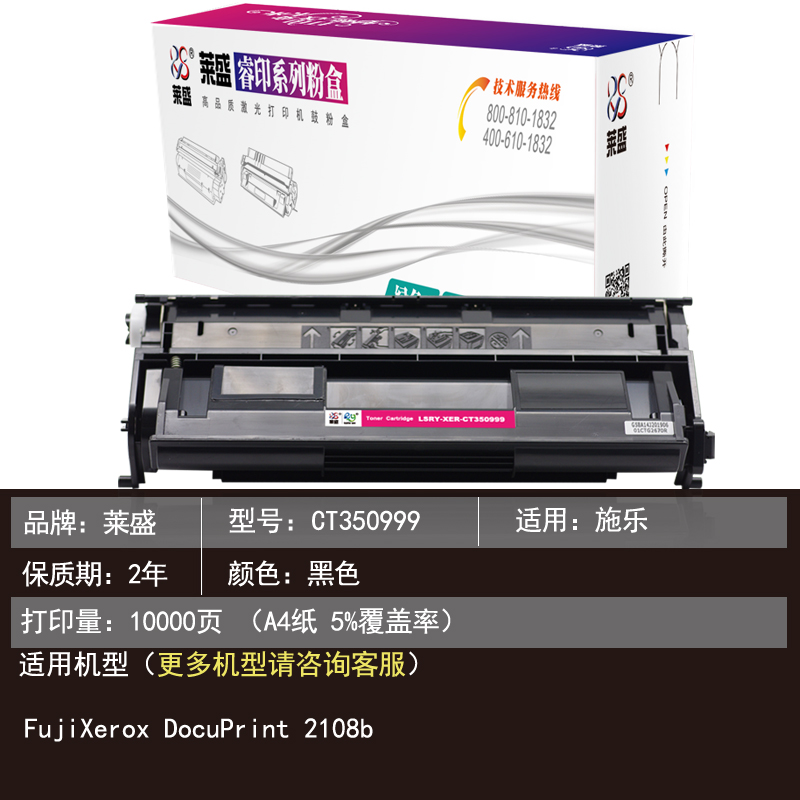 莱盛 CT350999硒鼓适用FujiXerox DocuPrint 2108b富士施乐激光打印机粉盒黑色硒鼓打印机鼓厂家直销 - 图1