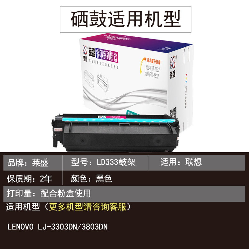 莱盛联想lt333 lj3303dn激光墨粉盒 莱盛洽裕硒鼓/粉盒