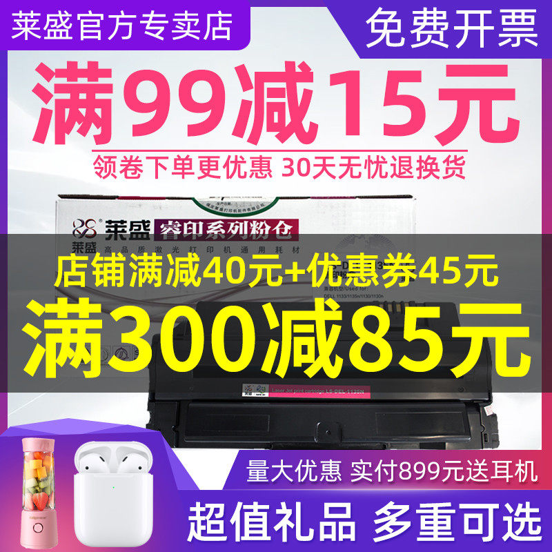 莱盛戴尔1130 1133 1135n墨盒硒鼓 莱盛洽裕硒鼓/粉盒