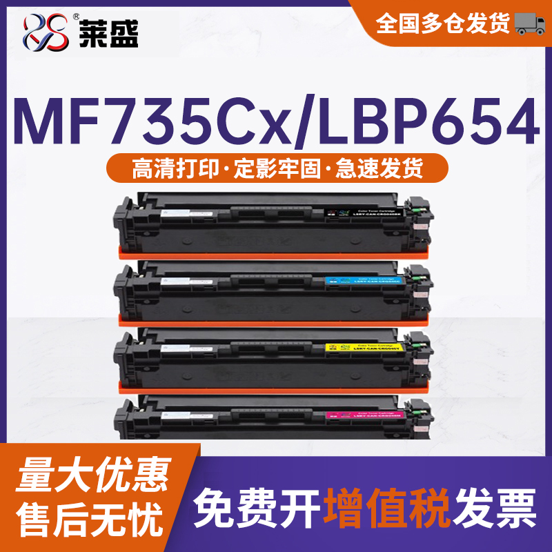 莱盛适用佳能CRG-046硒鼓imageCLASS MF735Cx打印机MF732Cdw一体机墨盒LBP654Cx彩色LBP653Cdw-图0