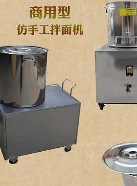 不锈钢全自动拌面机商用拌粉机