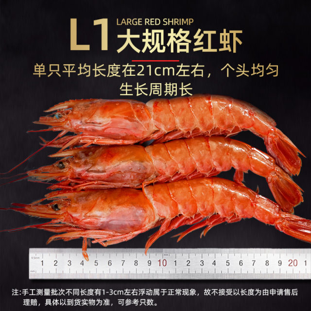 Original net weight 4Jin Jin is equal to 0.5kg Argentine red shrimp l1 non-modified