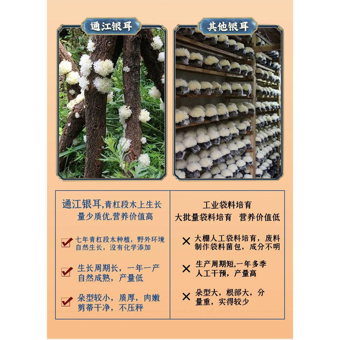 四川特产通江银耳花碎干货无硫椴木白木耳雪耳糯耳孕妇儿童旗舰店