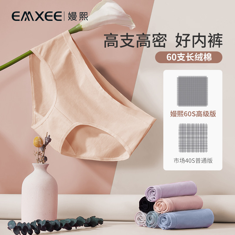 嫚熙官方旗舰店官网中晚期孕妇内裤 嫚熙outlets店内裤