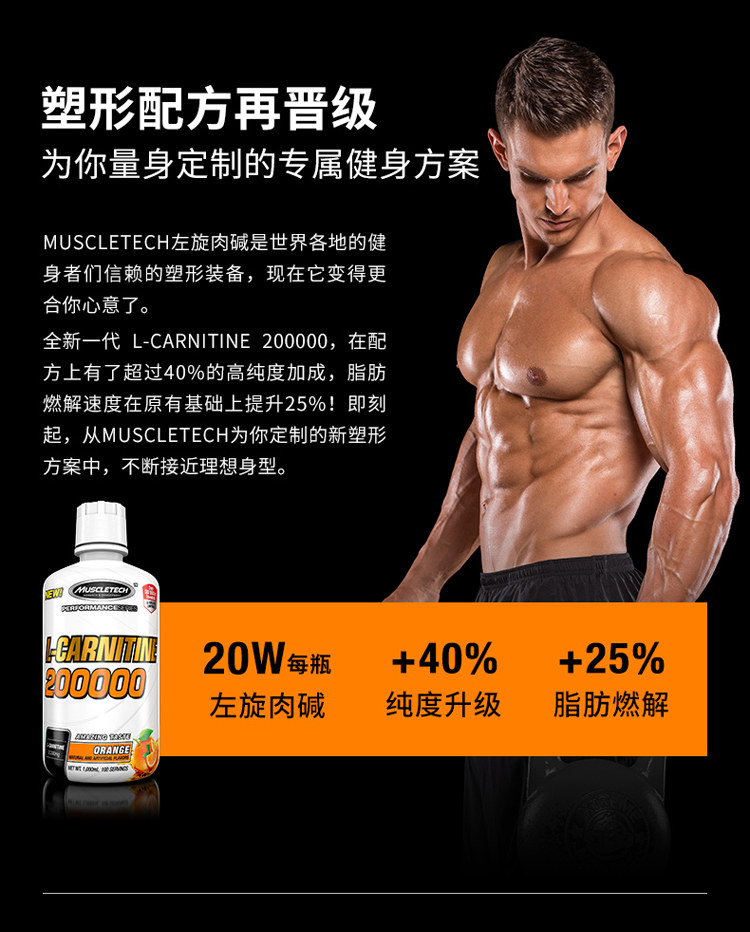 muscletech肌肉科技左旋肉碱100000 肌肉科技健健左旋肉碱