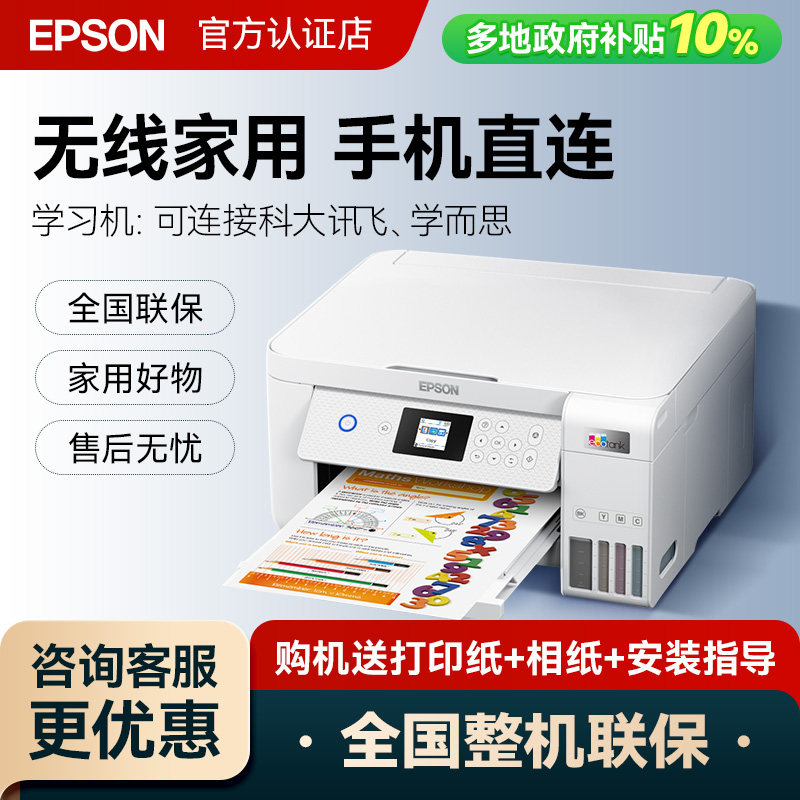 【学习机】爱普生自动双面L4266 L4268手机无线彩色家庭家用可连接科大讯飞 学而思家庭学生墨仓式打印机