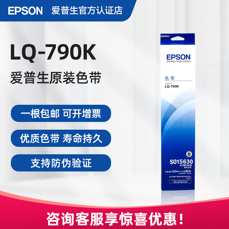 原装EPSON爱普生LQ790K色带架 LQ-790K LQ-790KII 色带条 S015630 针式打印机色带框 色带芯 色带盒 正品 - 图0