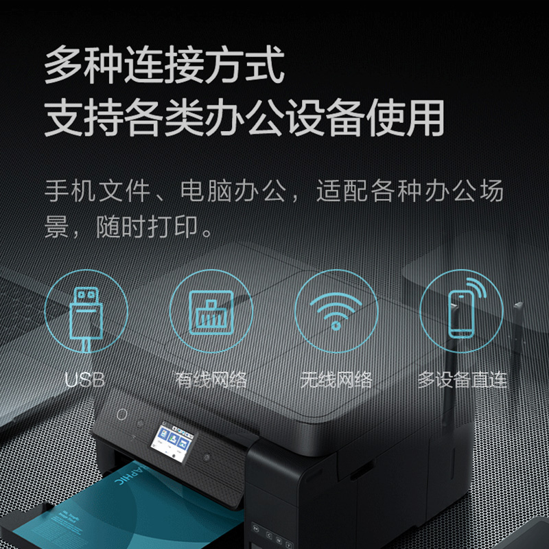 爱普生商务办公墨仓式喷墨升级复印 爱普生卡实喷墨多功能一体机