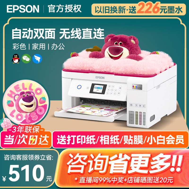 爱普生彩色l4168 4166 4266 4268 a4 爱普生卡实喷墨多功能一体机