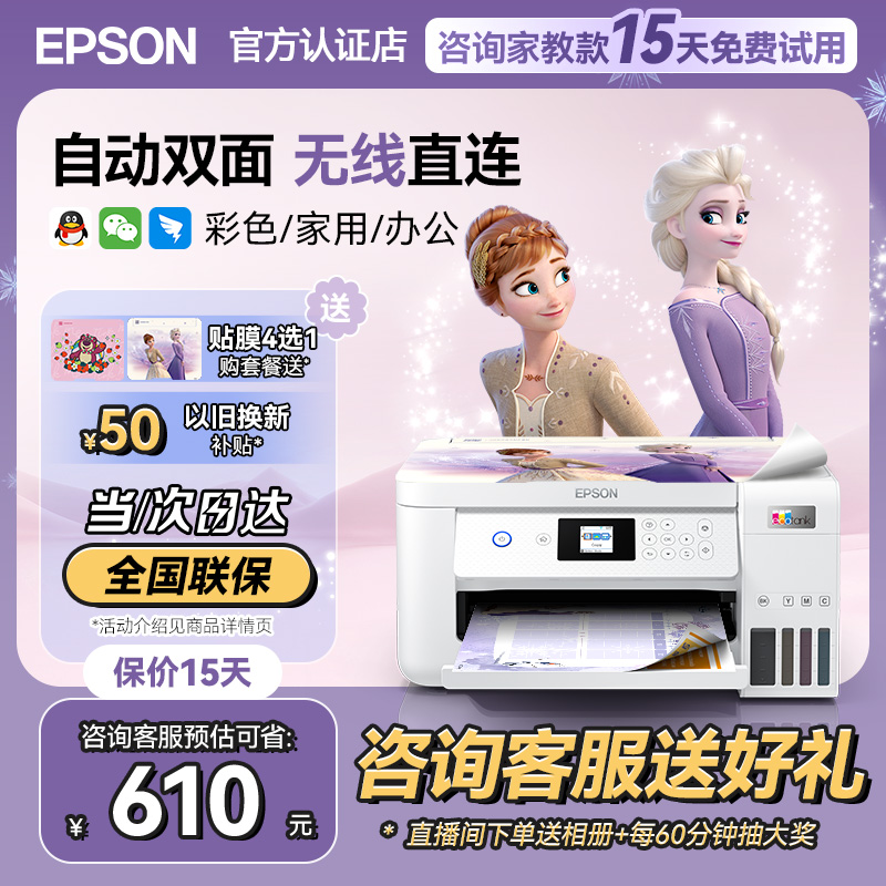 爱普生家用打印机L4266/4268/4263/4269 喷墨仓式复印扫描自动双面一体机A4小型彩色照片手机无线办公用EPSON - 图0