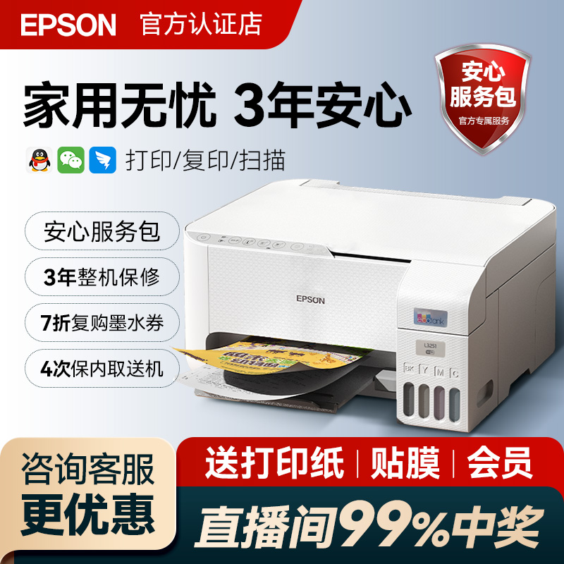 【三年保修】爱普生Epson L3251 3253 打印复印扫描连供无线WIFI连接手机电脑大墨仓家庭作业打印机 - 图0