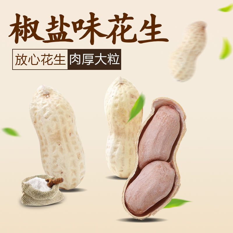 旭东百里挑一1000g袋装水煮花生 百里挑一食品花生