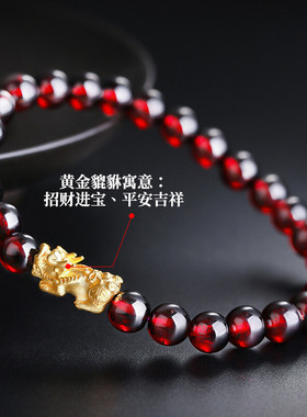 足金石玥珠宝石榴石貔貅手链