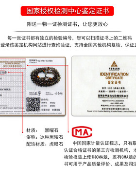 黑曜石手串石玥珠宝冰种黑曜石