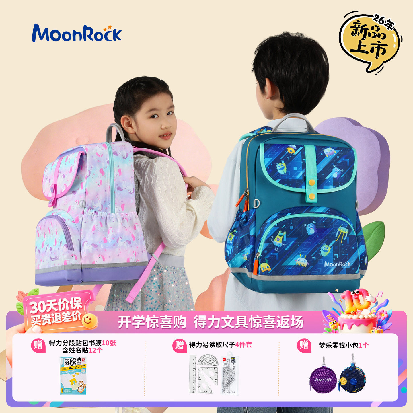 【2026新品上新】moonrock梦乐护脊书包1-3年小学生儿童轻量减负