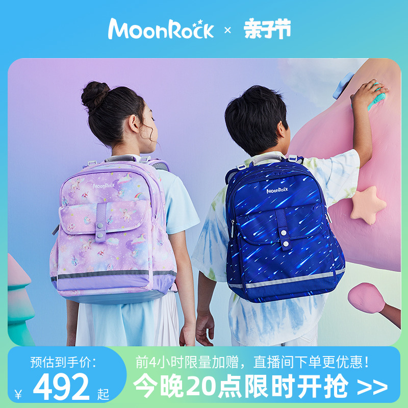 MoonRock梦乐护脊减负书包三四五年级男女孩童小学生大容量双肩包