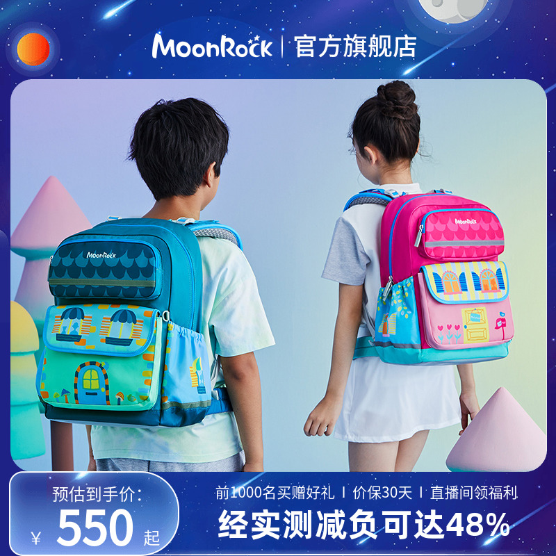 MoonRock梦乐护脊减负书包一到三四五年级小学生男女童轻便双肩包