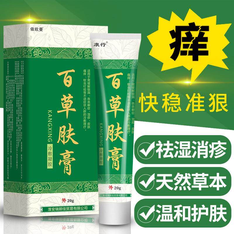 皮肤瘙痒外用植物膏正品杀菌百草霜 御传堂医疗器械皮肤消毒护理（消）