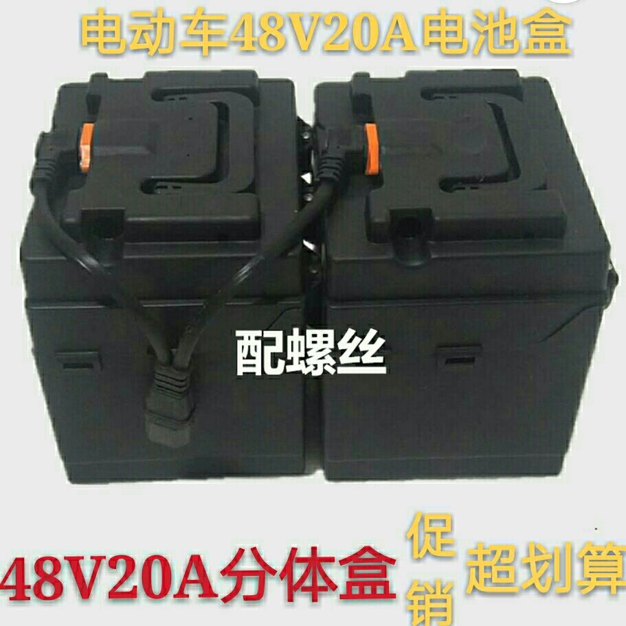 电动车加厚电池盒48V-20xA分体电池壳加厚摔不坏优质外壳款型新-图0