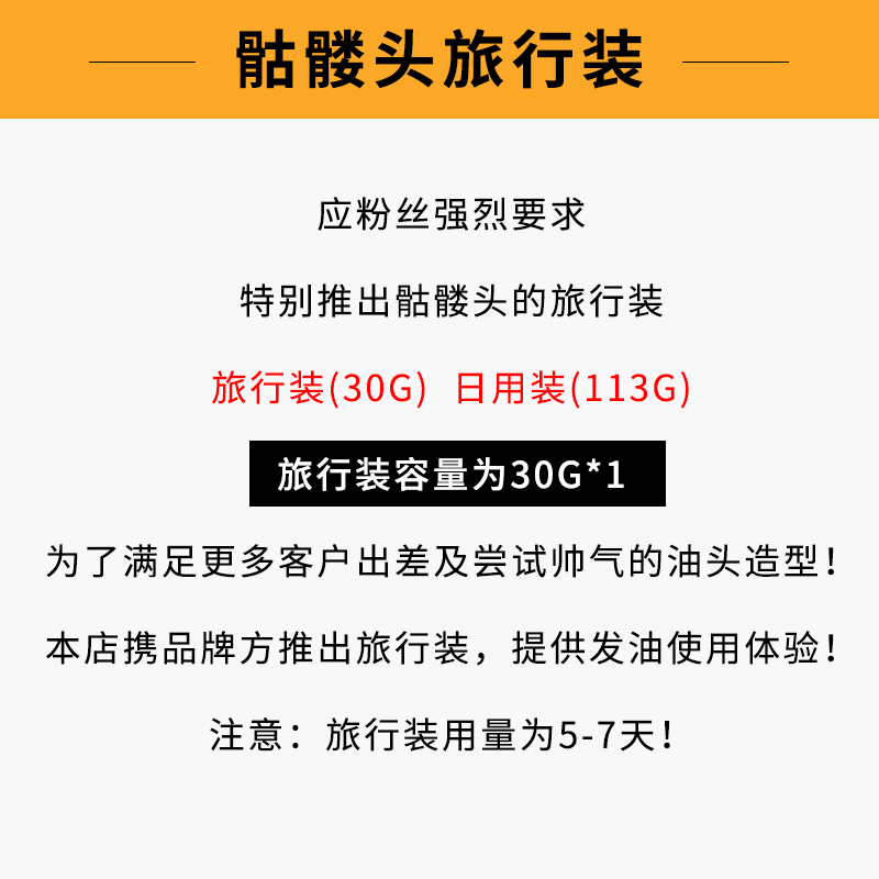 Suavecito骷髅头发油男士大背头定型油头膏发蜡发泥发胶啫喱水膏 - 图1