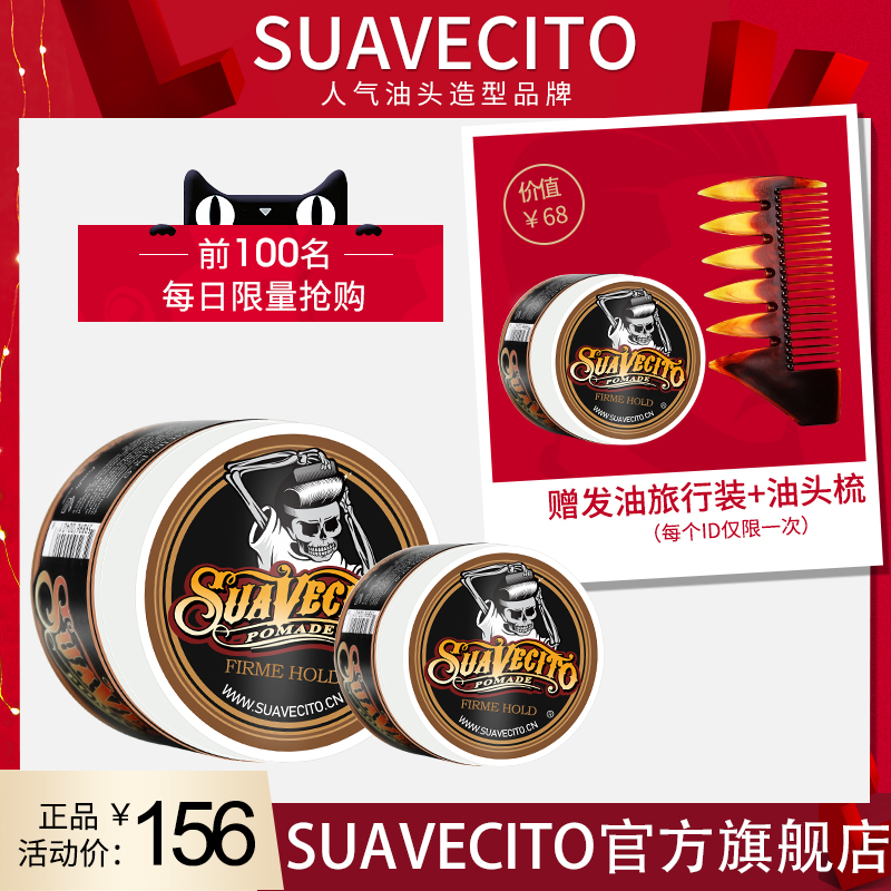 suavecito骷髅头水基复古113发油 SUAVECITO头发造型