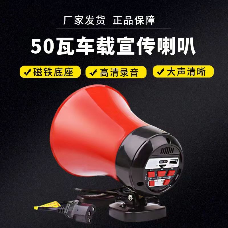 鑫顺河12V48V90V录音喇叭扬声器 车载喊话器地摊宣传叫卖器扩音机 - 图0