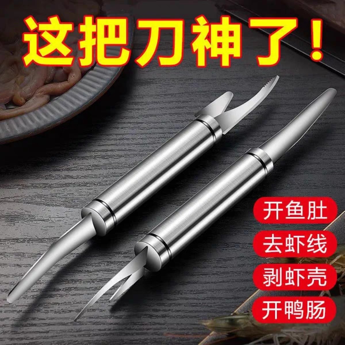 不锈钢虾线开虾厨房神器开背鱼肚剥虾剔除工具专用背刀家用虾线刀,淘宝优惠券,粉丝福利购,淘宝优惠卷