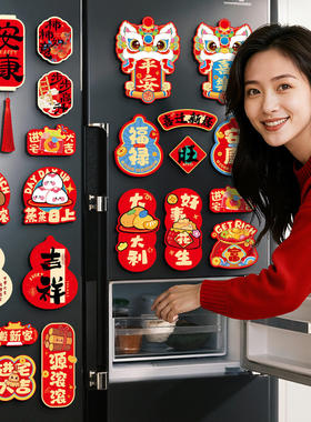 乔迁之喜装饰品磁吸冰箱贴2026