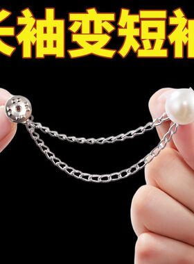 通用型调节固定扣裤腿改短神器t恤收边袖子变短调节扣防掉链条扣