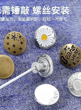 金属免钉免缝手工螺丝钉牛仔裤扣子牛仔工字扣收腰扣腰头搭配扣子