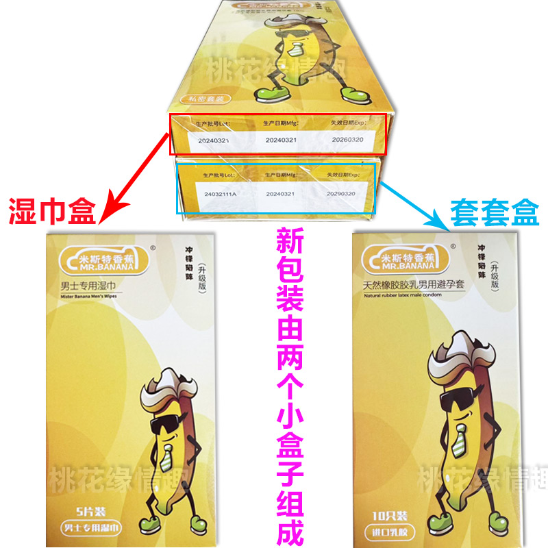 米斯特香蕉避孕套 超薄男士外用持久湿巾计划生育安全套微商同款 - 图0