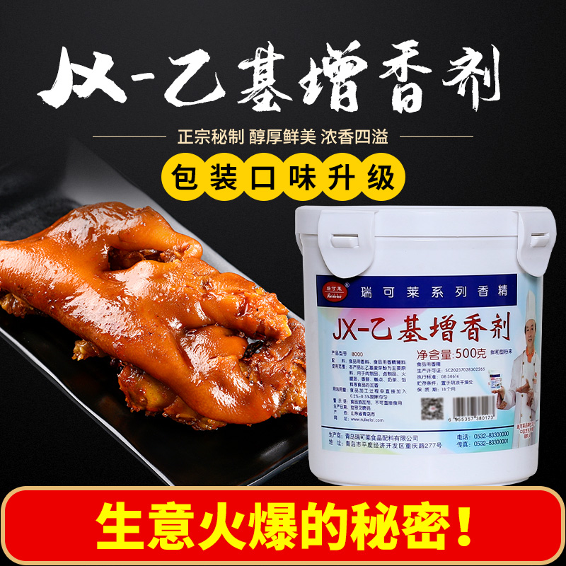 瑞可莱JX乙基增香剂8000回味去腥粉商用C7108特醇肉香乙基麦芽酚-图0