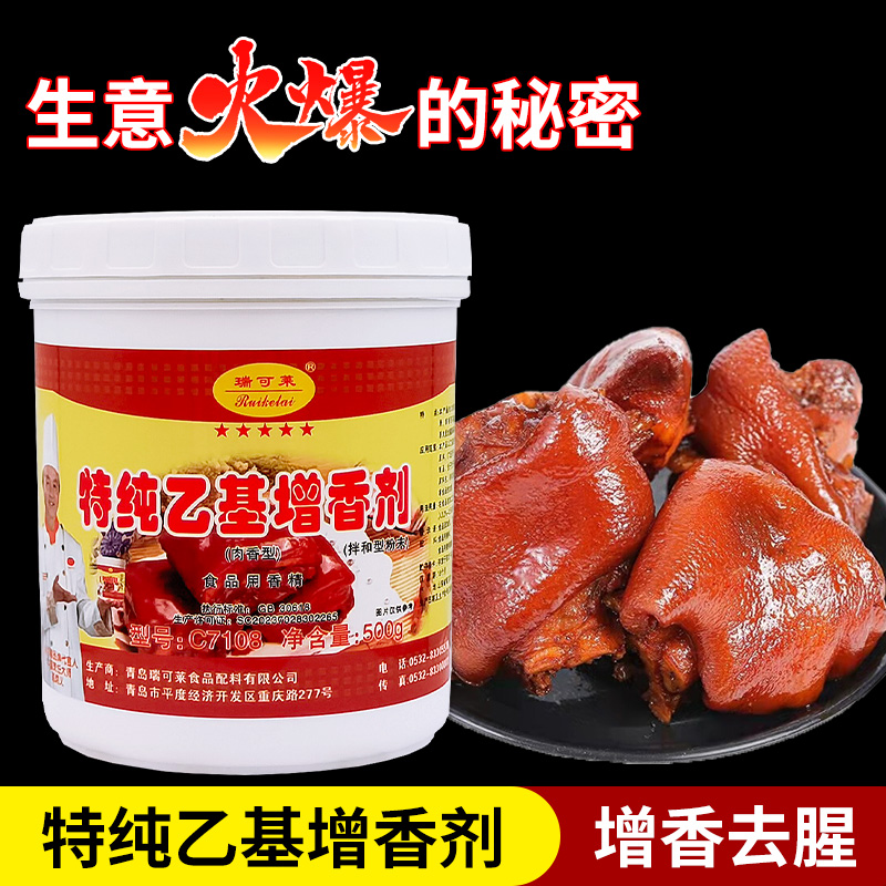 瑞可莱JX乙基增香剂8000回味去腥粉商用C7108特醇肉香乙基麦芽酚-图1