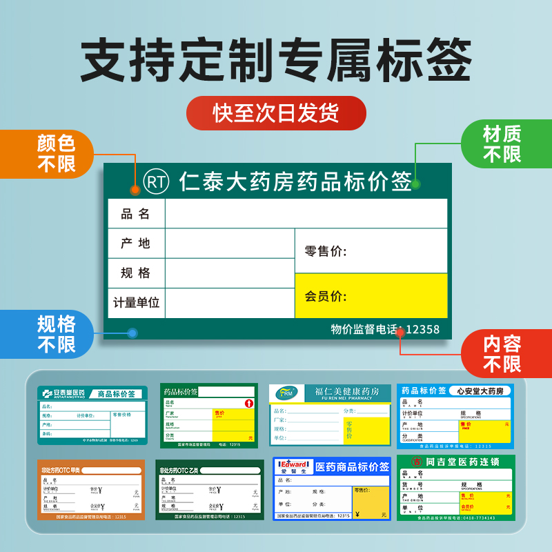 硕方T50/T80医药标签纸药品药房药店连锁货架价格价签热敏分类不干胶卡纸黏贴小型手持便携式商品 - 图3