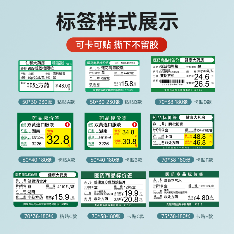 硕方T50/T80医药标签纸药品药房药店连锁货架价格价签热敏分类不干胶卡纸黏贴小型手持便携式商品 - 图1