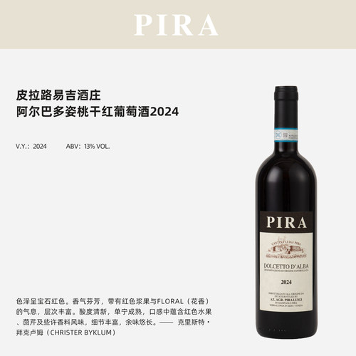 名家出品 无di新鲜！意大利皮埃蒙特-阿尔巴多姿桃干红葡萄酒 - 图1