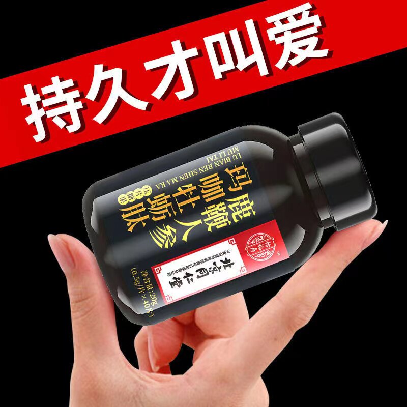 北京同仁堂肽片男性一粒保健鹿鞭 七情谷保健品牡蛎/贝类提取物