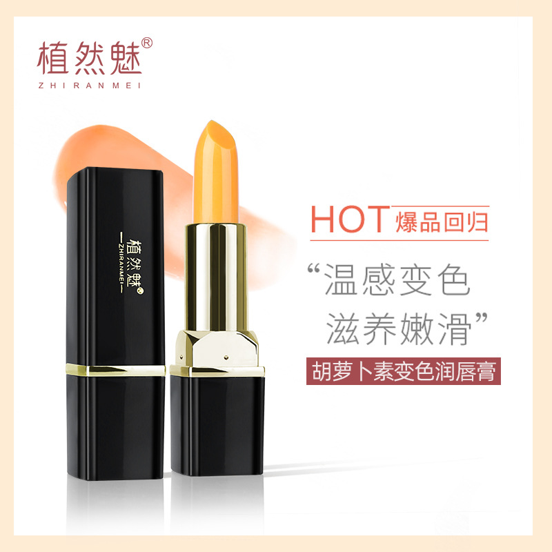 网红爆款胡萝卜素变色润唇膏 温感变色口红 持久滋润千人千色口红 网红爆款胡萝卜素变色润唇膏 温感变色口红 持久滋润千人千色口红