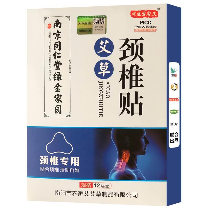 南京同仁堂颈椎贴膝盖贴膝关节疼痛专用热敷艾灸贴肩酸腰痛富贵包 - 图3