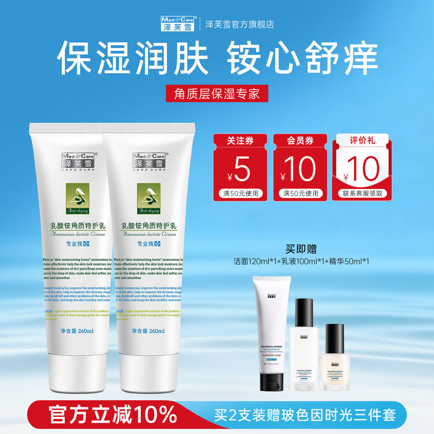 Med.+Care 泽芙雪乳酸铵角质特护乳身体保湿滋修护润肤乳润体乳