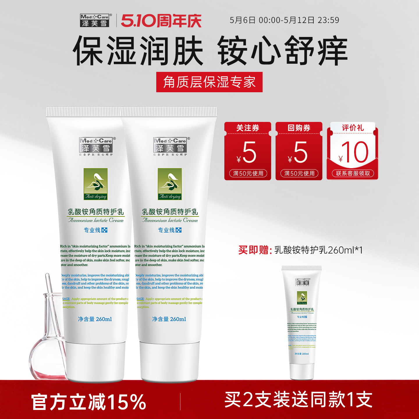 Med.+Care 泽芙雪乳酸铵角质特护乳身体保湿滋修护润肤乳润体乳