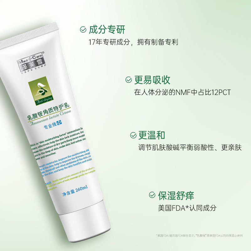 Med.+Care 泽芙雪乳酸铵角质特护乳身体保湿滋修护润肤乳润体乳