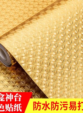 金箔贴纸佛龛背景装饰自粘金色墙贴厨房防水防潮防油佛堂金色贴