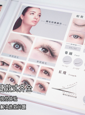 美睫款式展示板提升店内环境价格