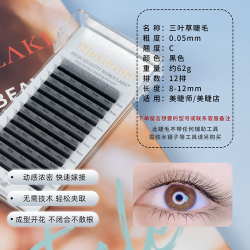 美睫0.05三叶草嫁接睫毛美睫师用浓密自然开花睫毛不散根缩花wy毛 - 图1