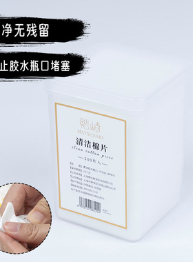 全网美睫店都在用的胶水清洁棉片