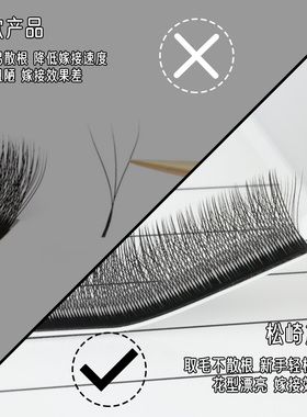 美睫连锁店指定品牌新款三叶草毛